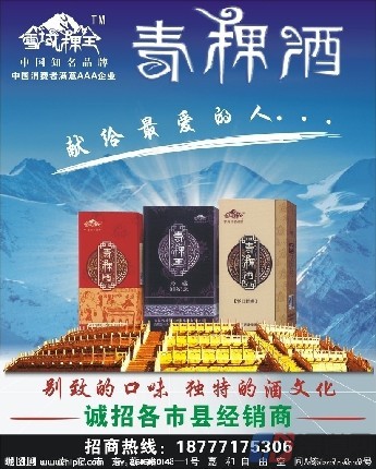 青稞酒加盟
