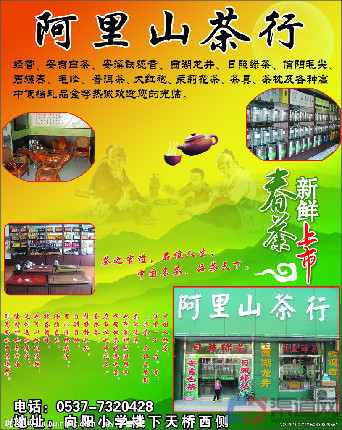 茶加盟
