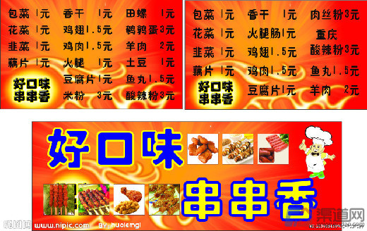 串串香18738 串串香加盟