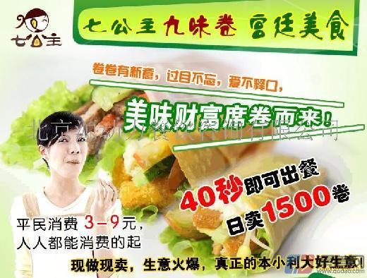 九味卷加盟