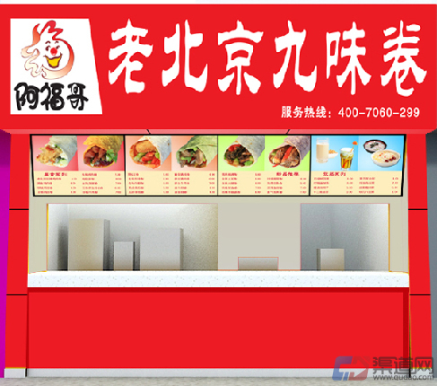 九味卷加盟