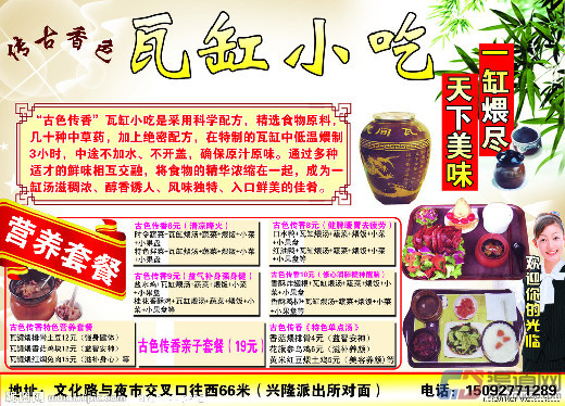 瓦缸小吃加盟