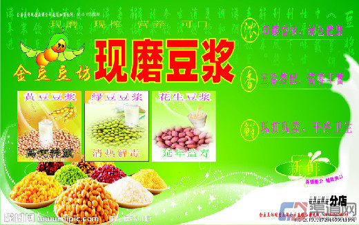 現(xiàn)磨豆?jié){加盟