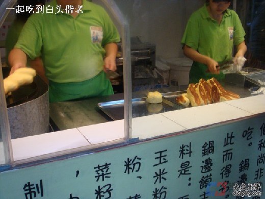 鍋邊饃加盟