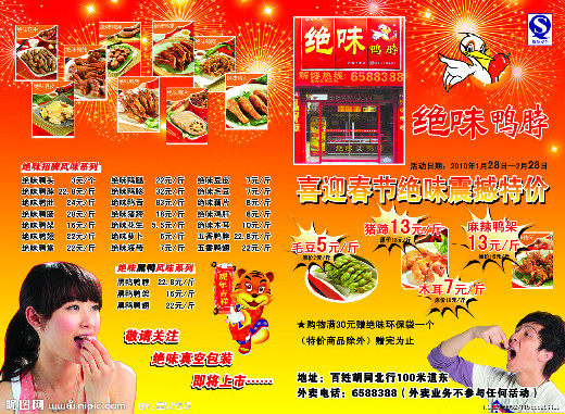 鸭脖加盟