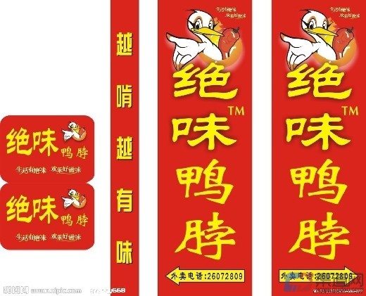 鴨脖加盟