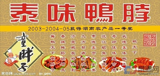 鴨脖加盟