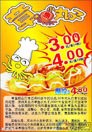 章鱼丸加盟