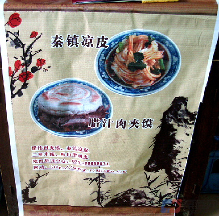肉夹馍加盟