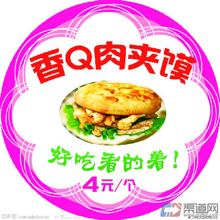 肉夹馍加盟