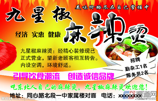 麻辣烫加盟