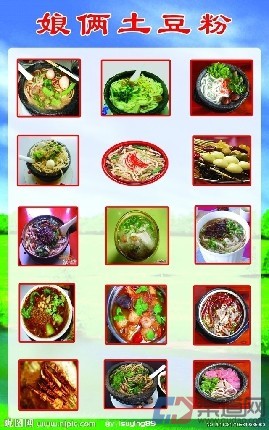 土豆粉加盟