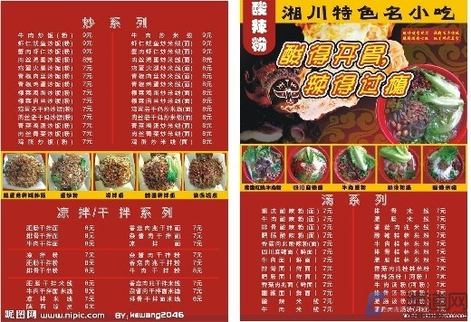 酸辣粉加盟