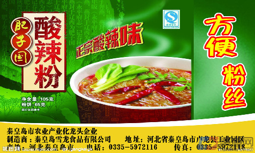 酸辣粉加盟