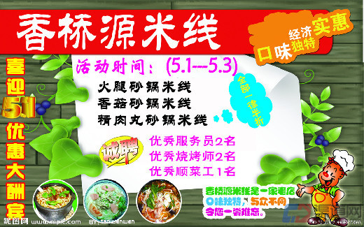 米线加盟