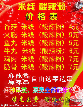 米線加盟