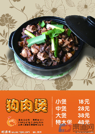 狗肉加盟