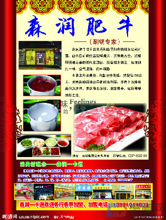 涮鍋加盟