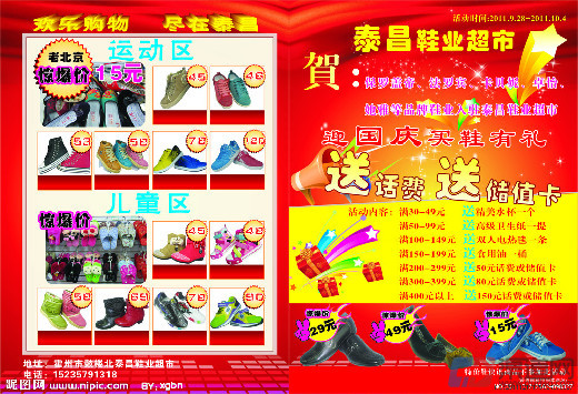 老年鞋业加盟