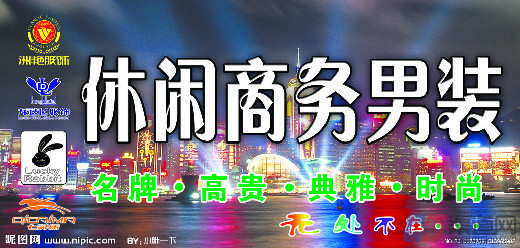 商務男裝加盟