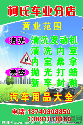 汽車裝潢加盟