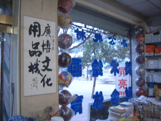 文具加盟