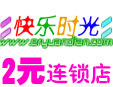 快乐时光2元店
