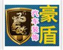 豪盾汽车改装