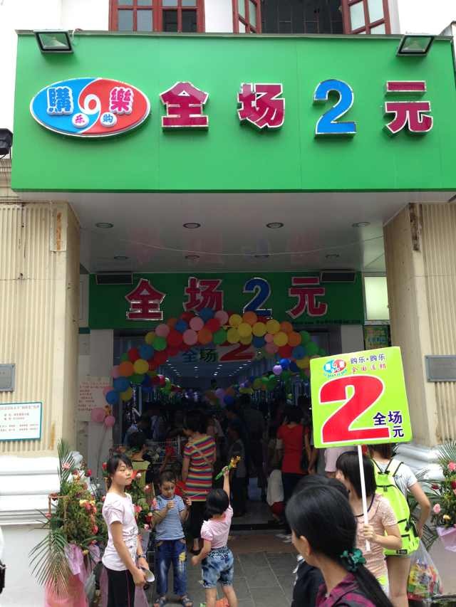 【开2元店赚钱吗】