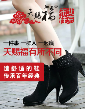 天赐福北京布鞋加盟