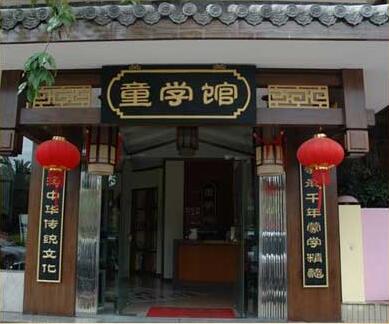 童学馆加盟
