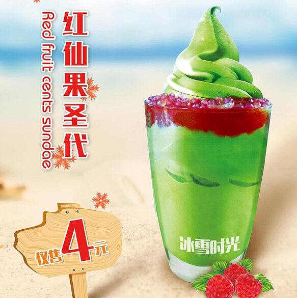 冰雪时光冰淇淋加盟