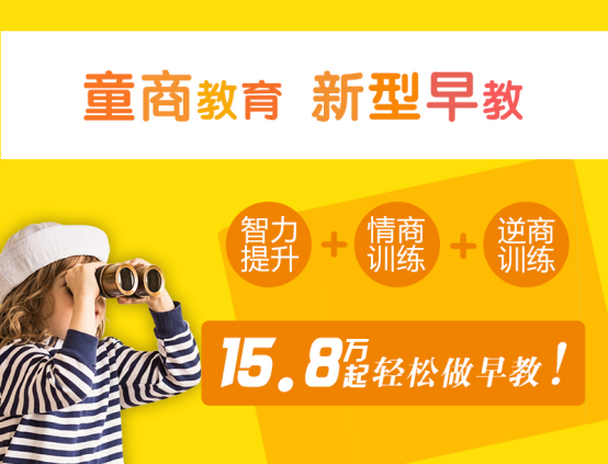 3Q儿童商学院加盟