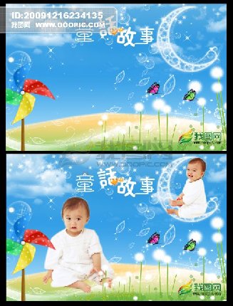 童话故事