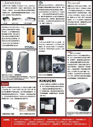浩声音响