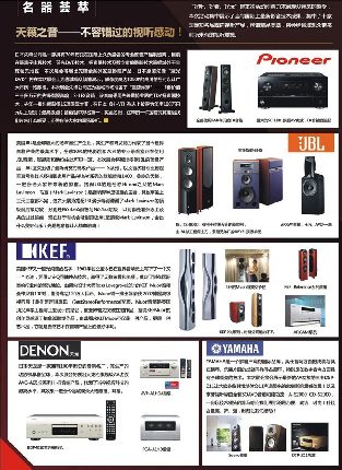 浩声音响