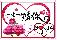 富贵鸟十字绣