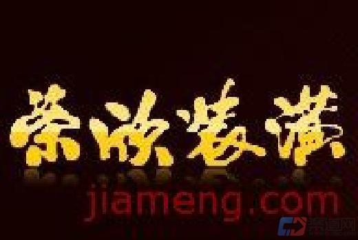 荣欣装饰装潢