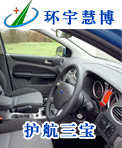 环宇慧博护航三宝