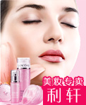 利轩时尚美妆