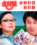 金丝猴食品
