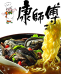 康师傅
