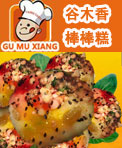 谷木香棒棒糕