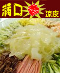 满口香凉皮