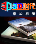 3D豪华相册