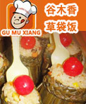 谷木香草袋饭