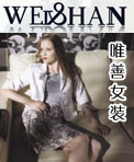 唯善女装
