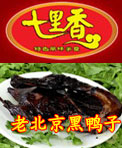 七里香黑鸭子