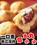 春江花月章鱼小丸子