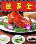 **烤鸭